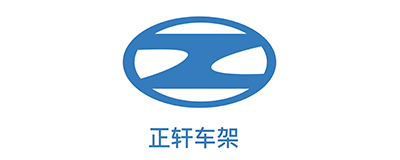 正轩车架Logo